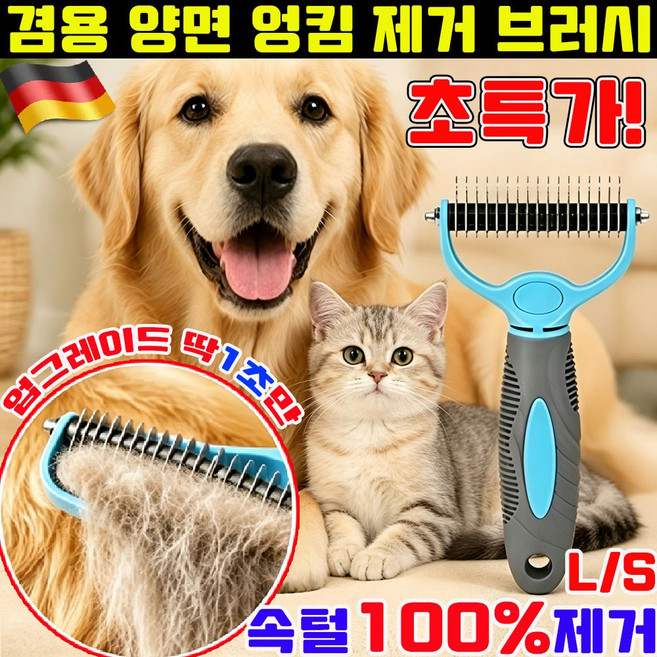 반려동물 양면 빗 브러시 강아지 고양이 겸용 양면 엉킴 제거 브러시 강아지 털제거기 고양이 빗 애견 양면 죽은털 제거기 양면요술빗 그루밍 브러쉬 양면 사은품 런덤 증정, 블루 대형, 1개