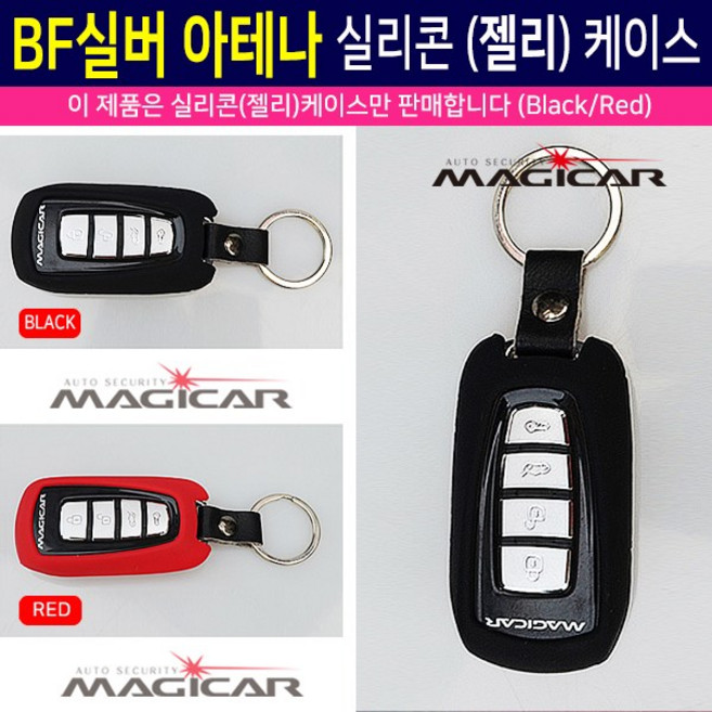 매직카 BF실버아테나 매직카리모컨[실리콘]젤리케이스, 1개, 레드