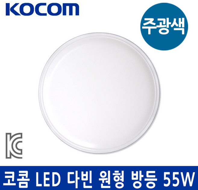 코콤 LED 다빈 원형 방등 55W 주광색 KC 조명 천장등, 1개