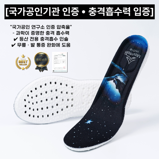 마운틴인솔 국가공인인증 아웃도어 등산화 깔창 트레킹 하이킹 러닝 족저근막염 인솔