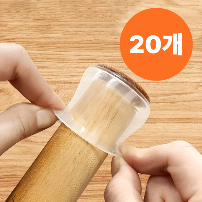 엘케이굿 소음방지 바닥보호 투명 의자 발커버, 20개