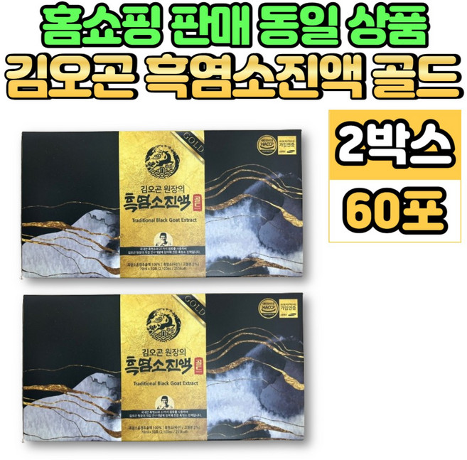김오곤 원장의 흑염소 진액 골드 자연방목 흙염소 염소 즙 엑기스 액기스, 2세트, 2.1L