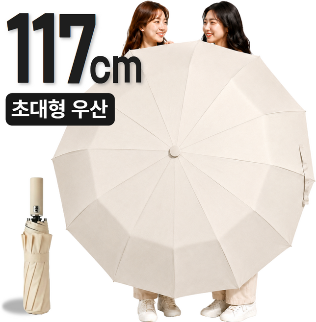 베로어 3단 자동 양우산 접이식 우양산