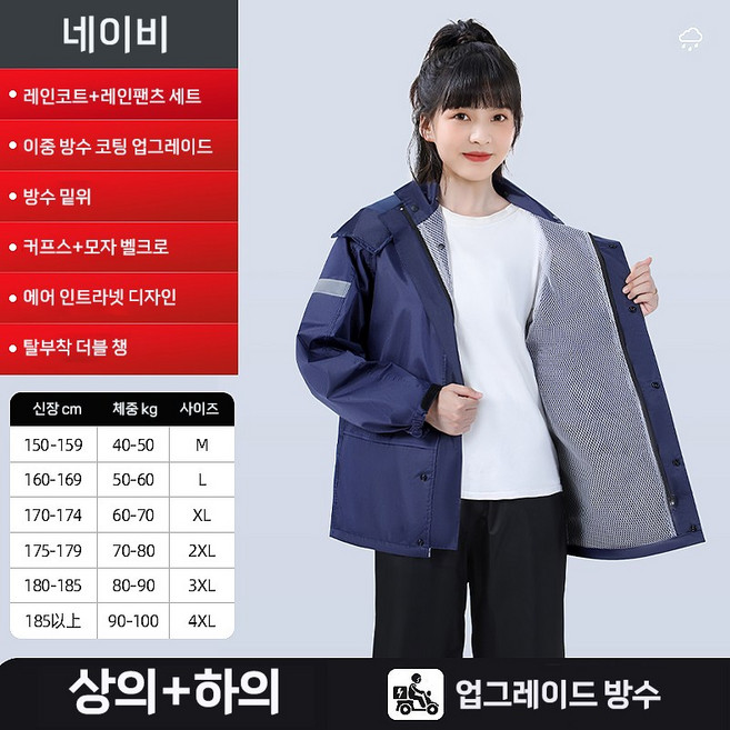 couyor오토바이 우비 상하의 세트 폭우급레인코트 전신방수 레인코트상하의세트 낚시 우비 방수 배달 라이딩 전신 우비 바이크 우비 성인비옷 남자우의 남자레인코트 자전거비옷, 네이비