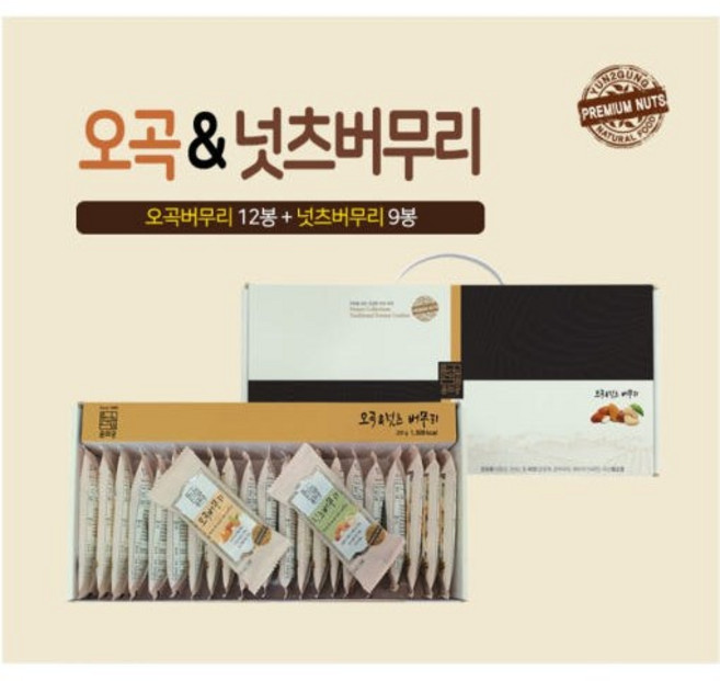 오곡 & 넛츠버무리 오곡버무리 12봉 과 넛츠버무리 9봉 선물 (무료택배), 1박스