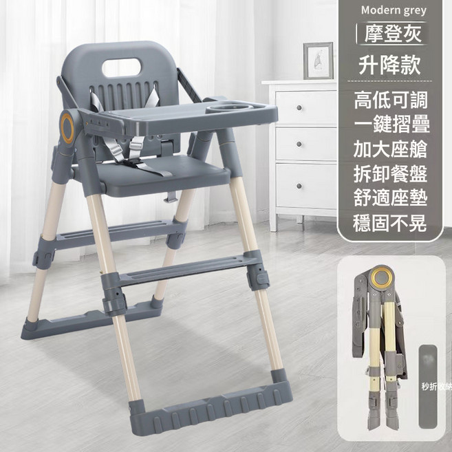 寶寶餐桌座椅家用便攜式可調節嬰兒吃飯椅子可摺疊兒童餐椅, 摩登灰-升降款(無坐墊)