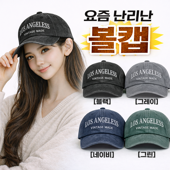 라온포레 여성 볼캡 빈티지 워싱 캡 얼굴소멸 소두핏 로스앤젤레스 모자