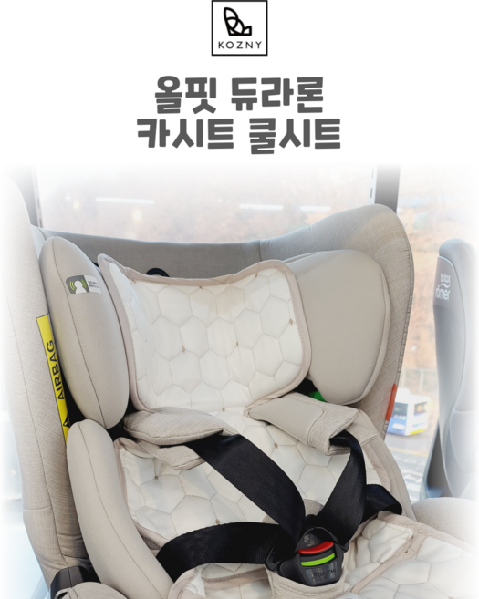 커즈니 올핏 듀라론 카시트 쿨시트, 화이트, 1개