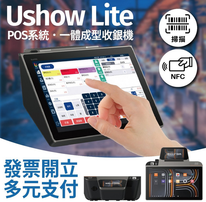 USHOW LITE POS系統收銀機 10.1吋觸控螢幕 內建掃描儀, 1個