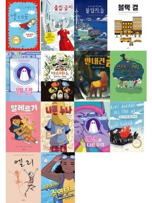 [전집] 미래 그래픽 노블 시리즈 1-14권 세트 (전 14권) : 그래픽노블 뉴베리상수상작 만화책 만화그림책, 밝은미래(전집)