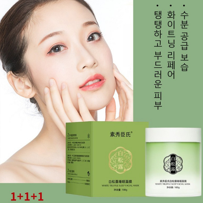 화이트 트러플 슬리핑 마스크 인텐시브 수딩 리페어 마스크 퍼밍 슬리핑 팩 모이스춰 슬리핑팩 피부 장벽 복구 피부 진정 화이트닝 팩, 100g, 5개, 100g