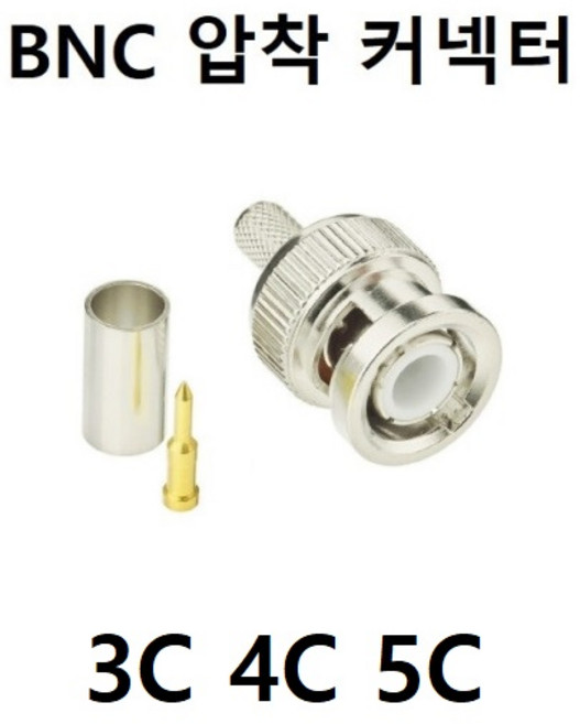 [100개 묶음할인] BDR793 BNC 커넥터 젠더 CCTV 동축, 1개, BNC 압착 5C