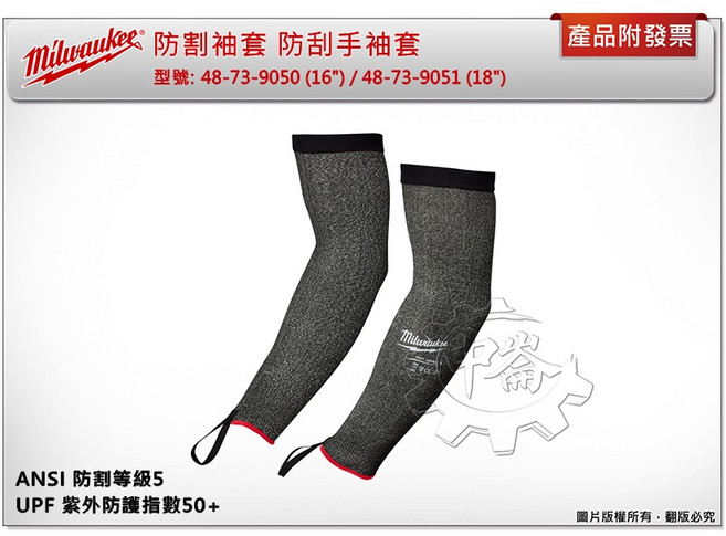 美沃奇 防割袖套 防刮手袖套 ANSI防割等級5 UPF50+