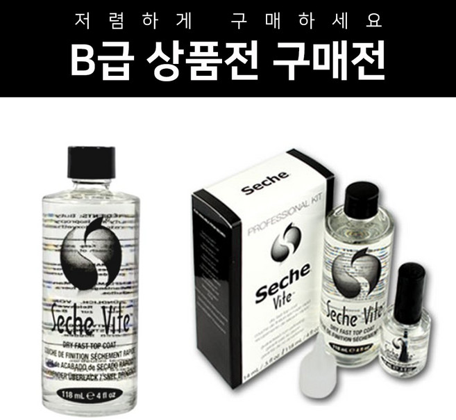 [B급 상품전] 한정수량 쎄체 탑코트 118ml (단품1개) / 118ml+14ml 택1, B급_쎄체 탑코트_118ml+14ml (케이스 포함), 1개