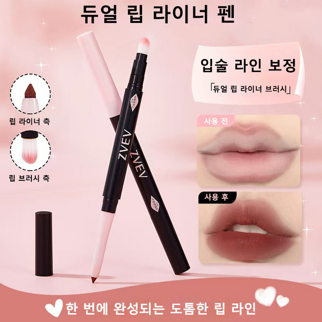 립 라이너 자연스러운 입술 라인 보정이 쉬운 듀얼 립 브러시 타입, 1개, 01
