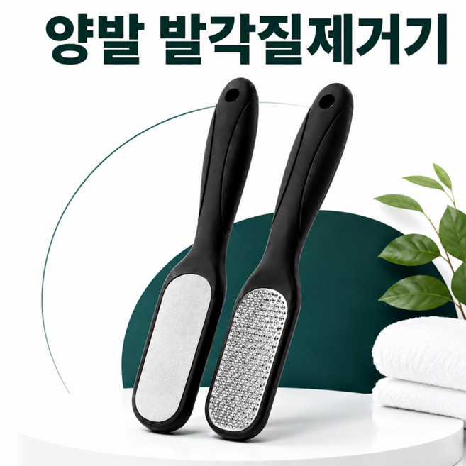 양면 발각질제거기 스테인리스 전문 각질제거 풋케어 도구, 1개, 블랙