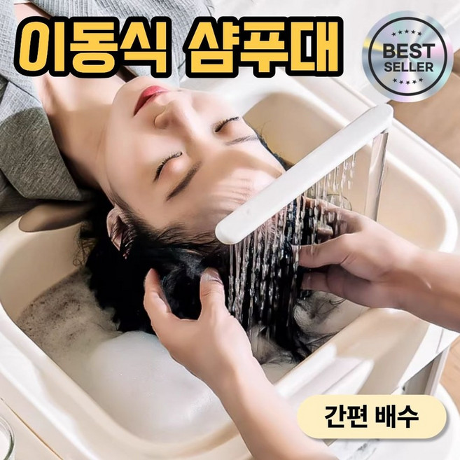 워시두 이동식 샴푸대 환자 노인 간병 머리감는 기계, 풀옵션 바퀴형, 1개