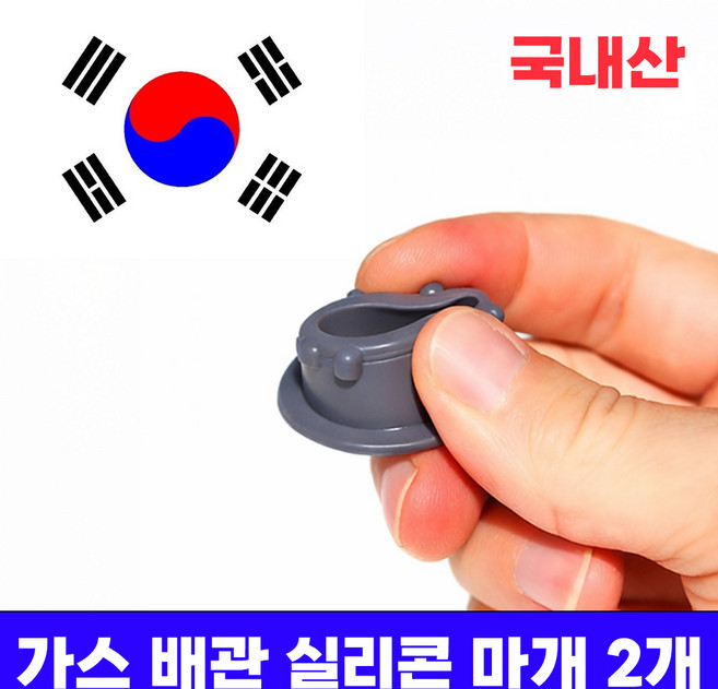 미니갤러리 가스 배관 도시가스 싱크대 주방상판 구멍 실리콘 마개, 2개, 그레이