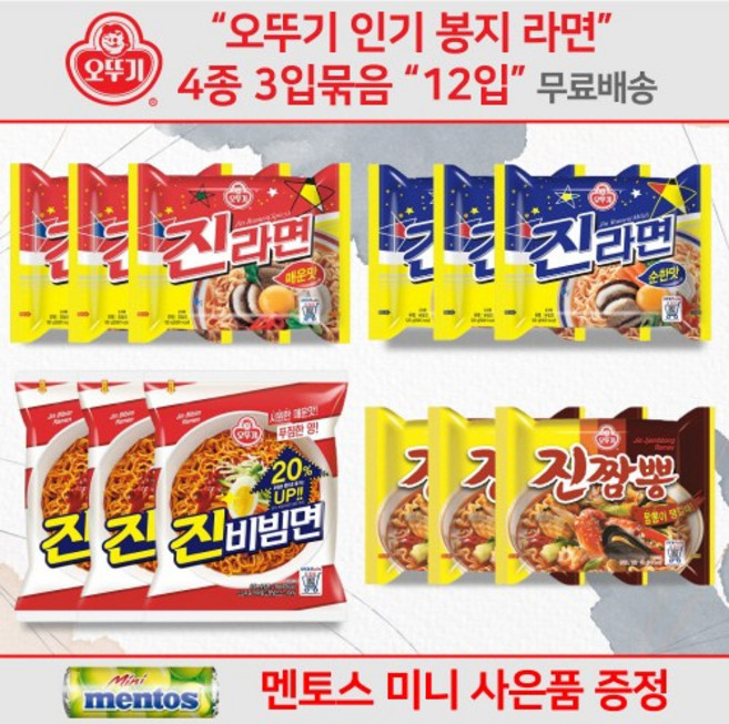 오뚜기 봉지라면 4종 라면 골라담기 혼합세트 총 12개 진라면 매운맛 3입 + 진라면 순한맛 3입 + 진비빔면 3입 + 진짬뽕 3입 총 12입 세트 구성 미니 멘토스 증정, 1개
