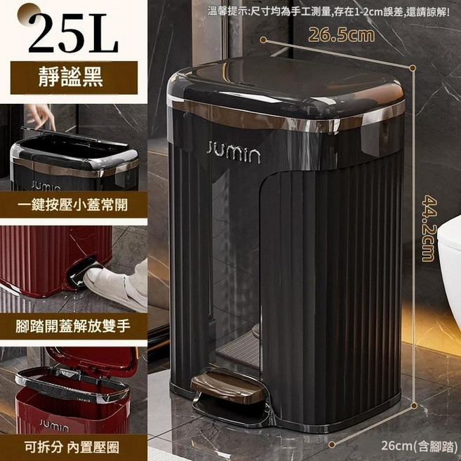 JUMIN 15L 奶油咖 腳踩垃圾桶 手按靜音緩降, 特大號 25L 靜謐黑 腳踩 手按靜音緩降