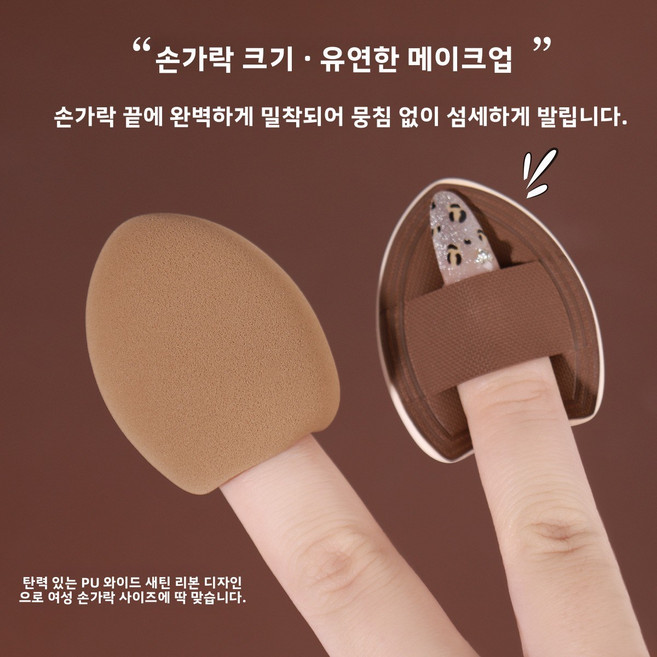 엄지손가락 파우더 퍼프는 파우더를 흡수하지 않고 탄력 있고 매우 부드러우며 두꺼운 마시멜로우 화장 스펀지로 손가락 파우더 퍼프는 잡티를 가리기 위해 건식 및 습식 겸용으로 사용