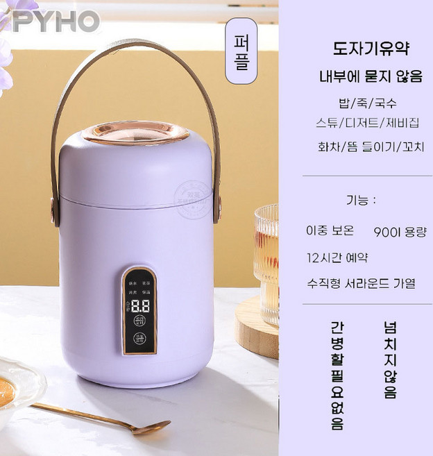 PYHO 스마트 밥솥 휴대용 국죽 보온 사무실용 소형 밥솥, 퍼플, JJ-500
