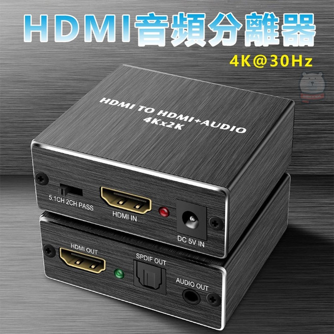 HDMI 4K/30Hz影音分離器 音訊分離盒 影像聲音同步輸出, 1個