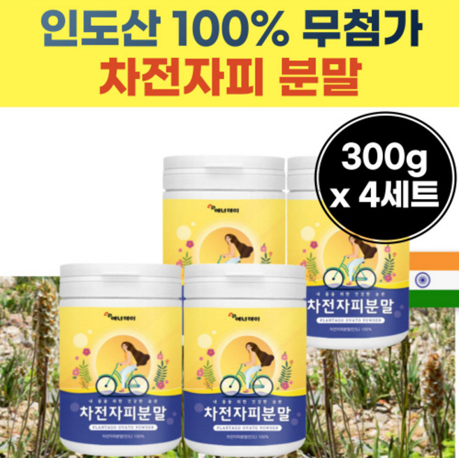 인도 산 100프로 차천자 피 가루 파우더 물에 타먹는 마시는 차전 자 키 비 건조 분말 주부 회사원 직장인 사무실 여성 중 장 년 층 여자 남성 남자, 300g, 4개