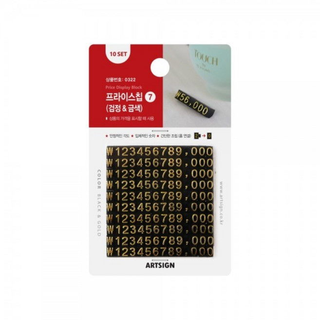 아트사인 프라이스칩7 10p, 검정바탕 금색글씨, 1세트