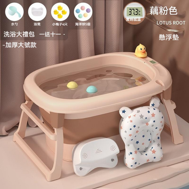 嬰兒洗澡盆 兒童洗澡桶 寶寶沐浴桶 家用大號 折疊 坐躺小孩 泡澡游泳桶 新生兒童用品 感溫泡澡桶 寶寶泡澡盆 大號藕粉色+懸浮墊+大禮包【加厚感溫】, 藕粉色