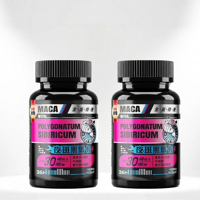 MACA 夜班黑瑪卡 60粒 36H 持續發力, 60g, 3個