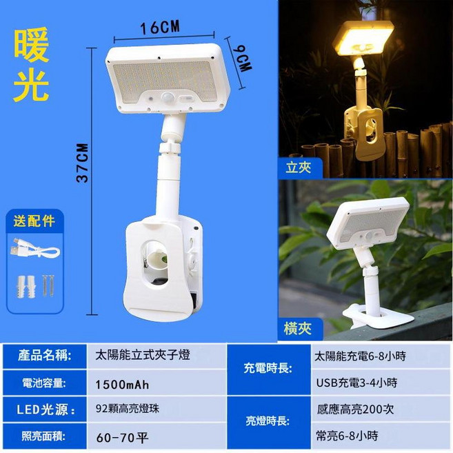 太陽能八爪魚感應燈 1200mAh 60顆LED, 白色立夾暖光1個裝, 1個