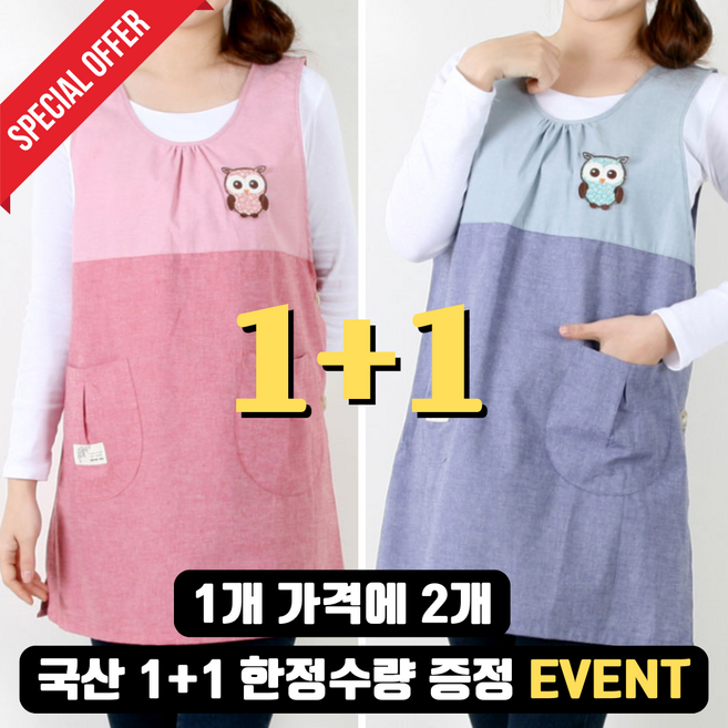 [1+1] 투톤부엉이 앞치마 한정수량 이벤트가 단추형 원피스 어린이집 교사용, 1개, 일반/블루+블루