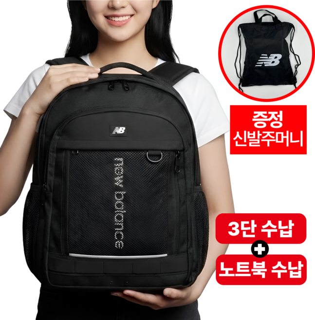 뉴발란스 백팩 29L 3단 수납 노트북 백팩 경량 학생 데일리 가방 신발주머니 증정