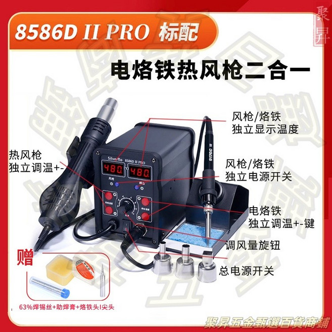 臺灣 110V 熱風槍 焊臺 8586D II PRO, 1個, 雙顯二合一110v