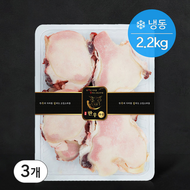 우살 한우 사골 (냉동), 3개, 2.2kg