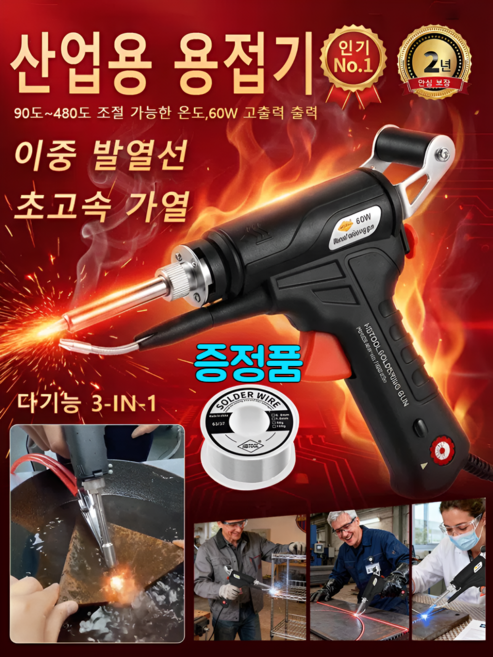 [독일 기술]90도-480도 조절식 핸디형 레이저 전기용접기 899A 블랙 이중 발열선 220v, 용접기 + 주석선 50g, 1세트