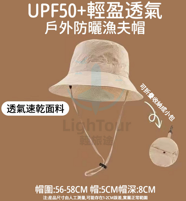 UPF50+ 輕盈透氣 戶外防曬 可折疊漁夫帽