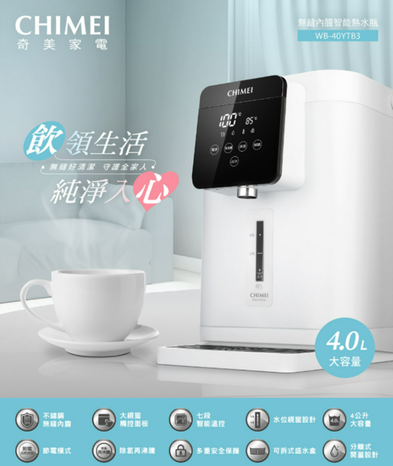 奇美無縫內膽智能熱水瓶 七段溫控4.0L大容量觸控面板, WB-40YTB3