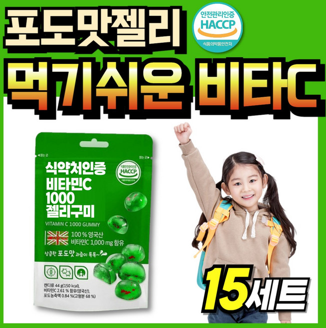 온가족 츄어블 어린이 비타민C 젤리 키즈 성장기 프리미엄 비타민정 비타민C 영국산, 3개, 5회분