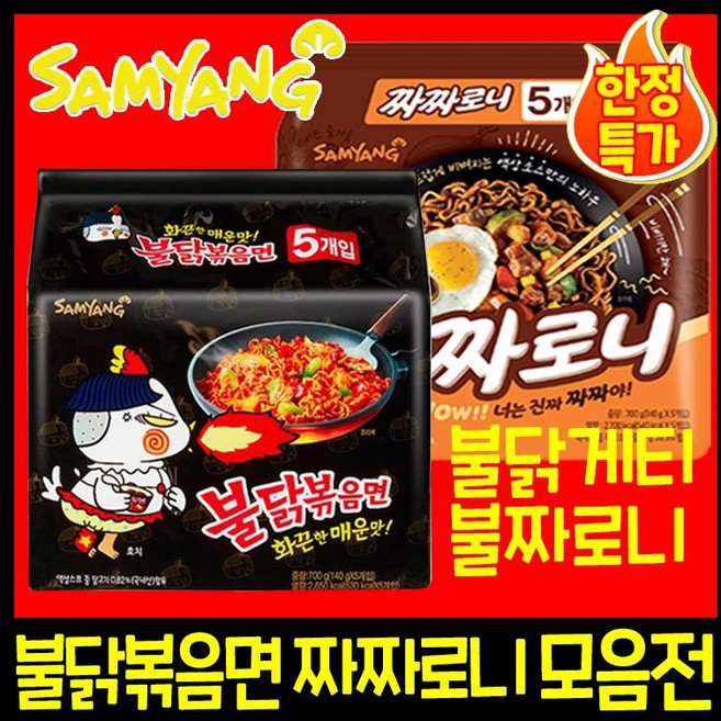 화끈한 불닭볶음면 멀티5입 삼양 공식대리점 유통기한보증 품질보증 가, [한정특가]불닭볶음면5입 멀티