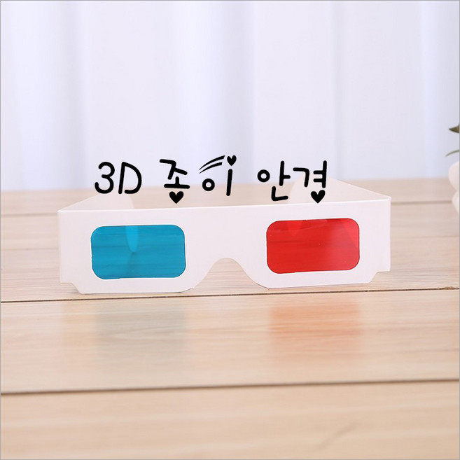 3D 종이 안경 / 적청 입체안경 / 입체북 / 애너글리프, 1개
