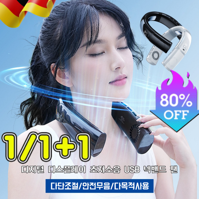 1/1+1 [독일수입]디지털 디스플레이 초저소음 USB 넥밴드 팬 목에착선풍기 목걸이형 다단조절/안전무음/다목적사용 2400mAh/5000mAh, [1]팬텀 블랙