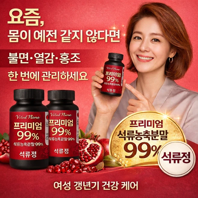 여성 갱년기 식약청 인증 식물성 갱년기 석류 99% 석류정 프리미엄 갱년기 건강 관리 케어, 1개, 90정 - 쿠팡