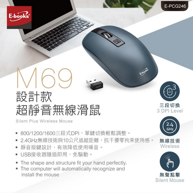 E-books M69 無線光學滑鼠，USB接收器，靜音
