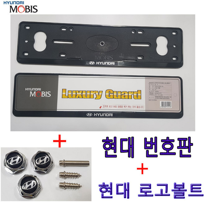 B3 PVC현대번호판가드 보조번호판 현대번호판볼트 번호판볼트 순정보조번호판, 1개