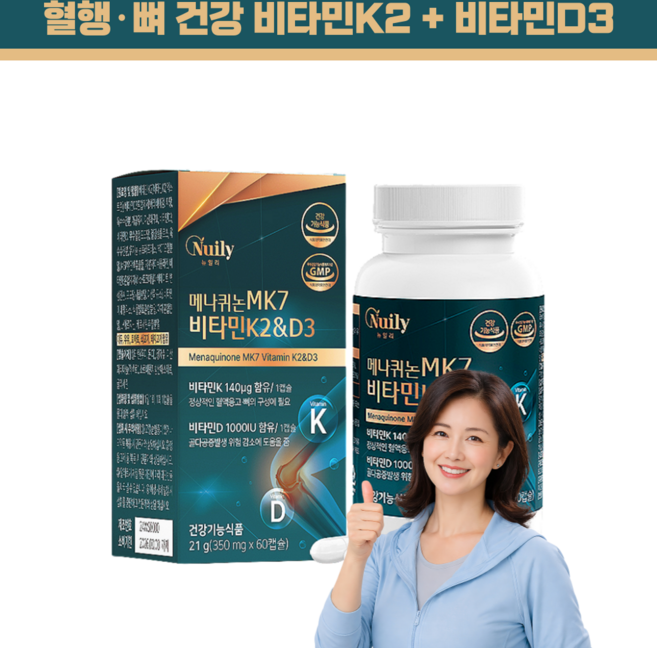 비타민K2 메나퀴논 MK7 비타민D3 혈행 뼈건강 관리, 1개, 60정
