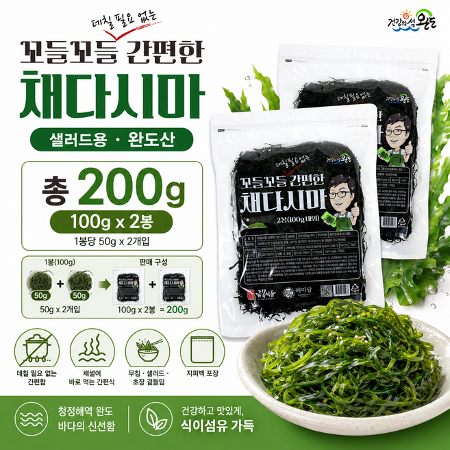 해미담 청정해역 완도 햇 마른 채다시마, 100g, 2개