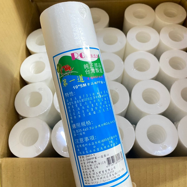 第一道 RO逆滲透食品級PP濾心 10吋5微米 台灣製造 淨水器濾芯, 1個, 1個, 5401-1