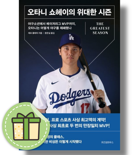 [NEW] 오타니 쇼헤이의 위대한 시즌 리커버 #신속출발#book-in